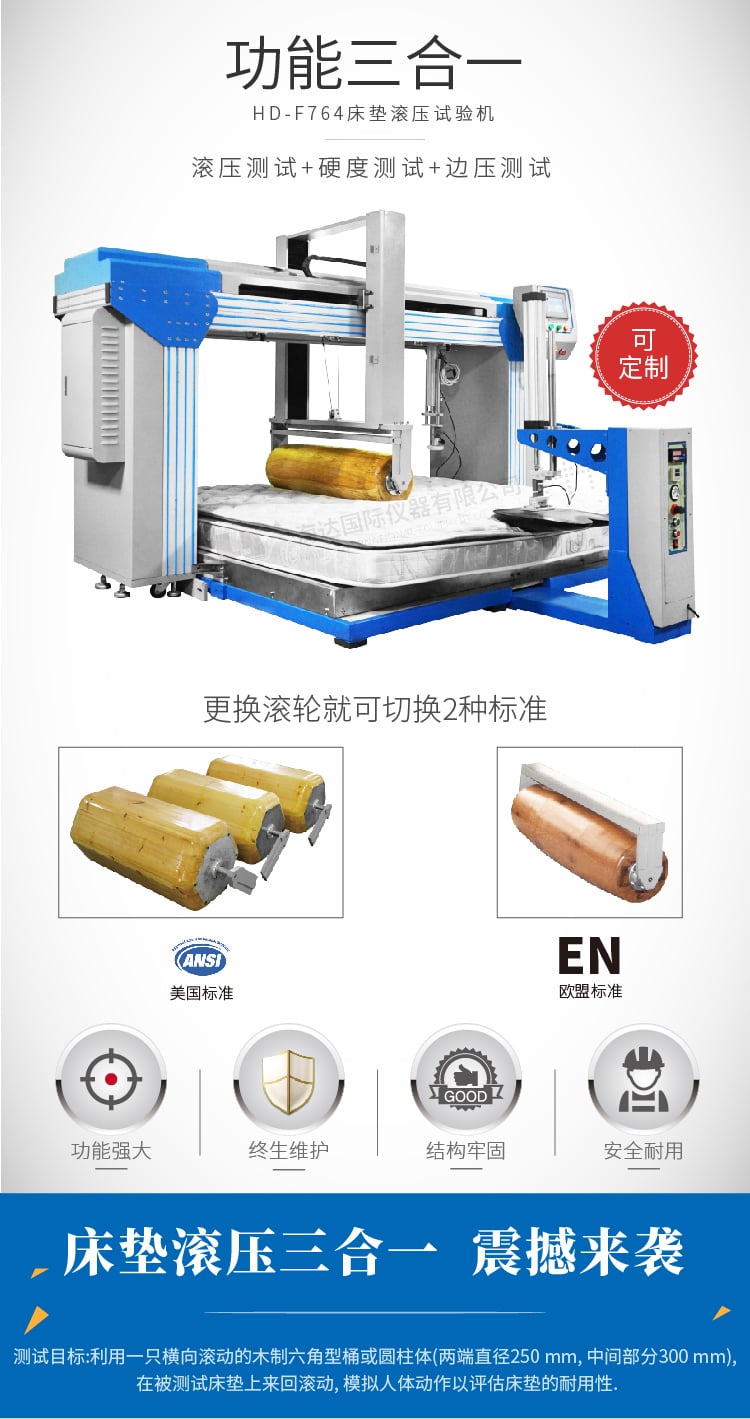 HD-F764床墊滾壓試驗機(jī)（三合一）-01