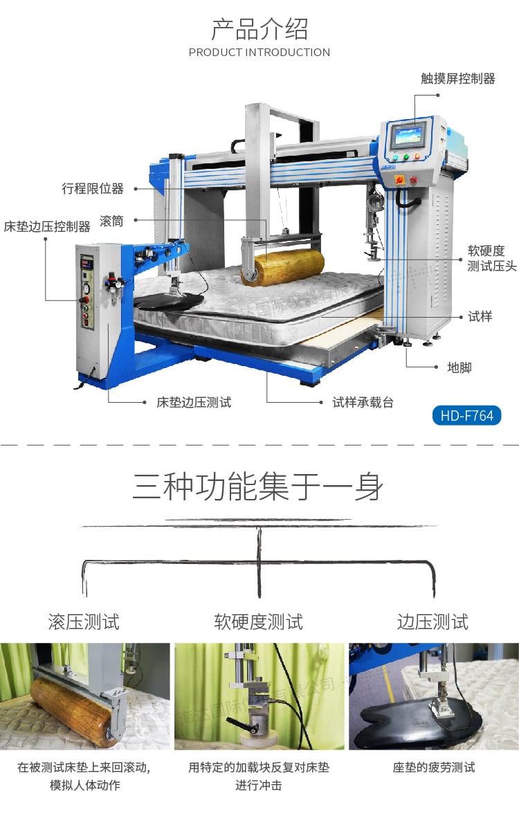 HD-F764床墊滾壓試驗機(jī)（三合一）-02