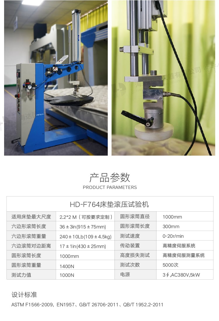 HD-F764床墊滾壓試驗機(jī)（三合一）-07