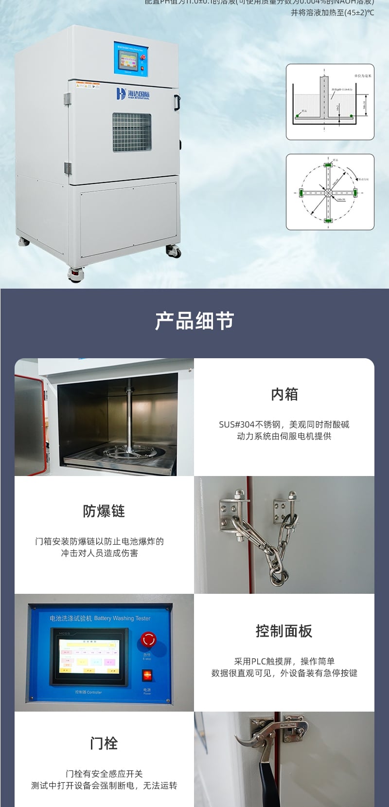 電池洗滌試驗(yàn)機(jī)詳情頁_2_1.JPG