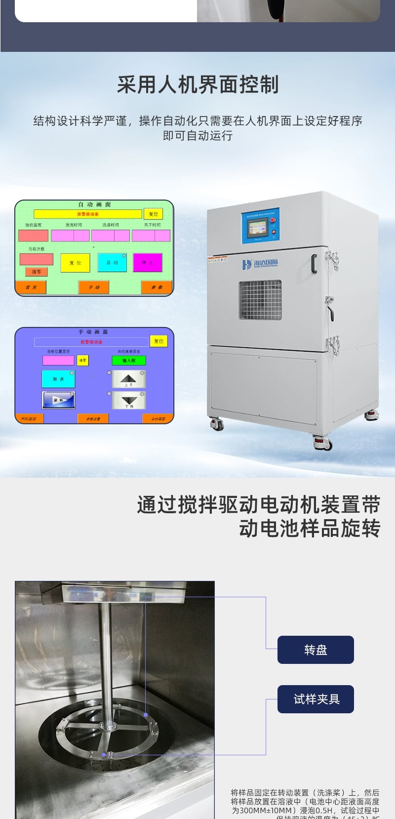 電池洗滌試驗(yàn)機(jī)詳情頁_3_1.JPG