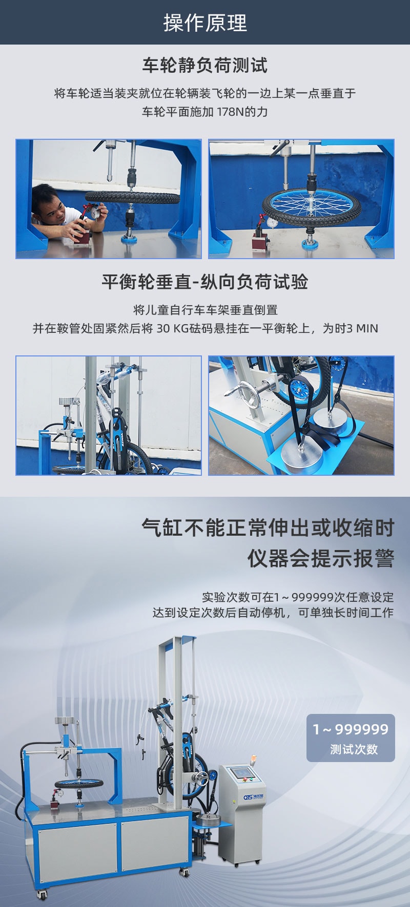 兒童自行車平衡輪、車輪靜負荷試驗儀---QTS_02